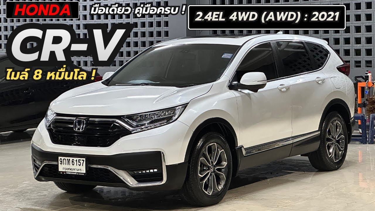 รีวิว HONDA CRV 2.4EL 4WD ปี2021 MNC 7ที่่นั่ง รุ่นท๊อป! ไมล์ 8หมื่นโล! สวยเดิม น่าใช้ #CRVมือสอง