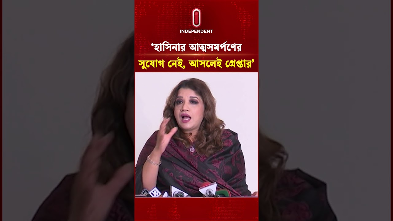 'হাসিনার আত্মসমর্পণের সুযোগ নেই, আসলেই গ্রেপ্তার' | Foreign Minister | Independent TV