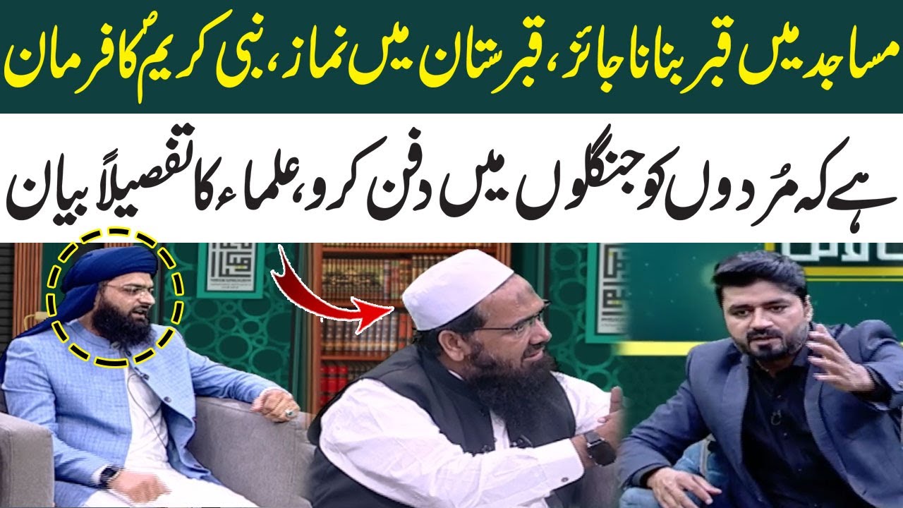 Qabristan main Namaz | Masjid Mein Qabar Banana Jaiz? | Mufti Online | SAMAA TV
