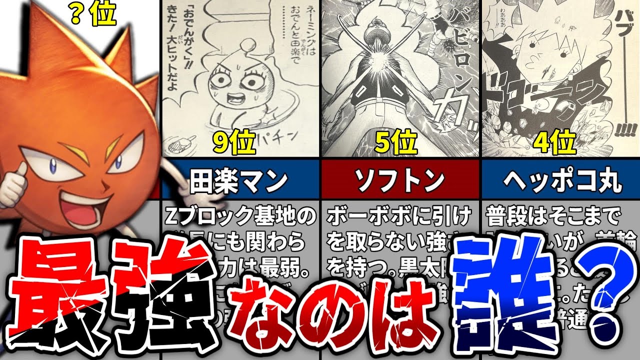 【ボーボボ】真面目に考察！味方キャラ最強ランキング【ゆっくり解説】