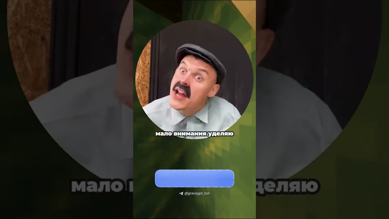 Один бот для всего: фото, видео и аудио. @GraceGPT_bot. #batek_official #shortvideo #shorts #батек