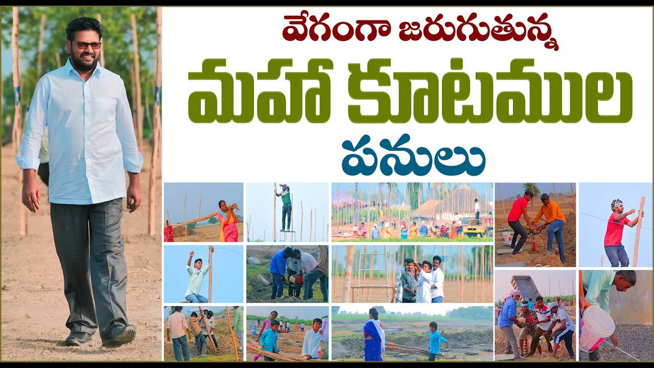 వేగంగా జరుగుతున్న మహకుటముల పనులు