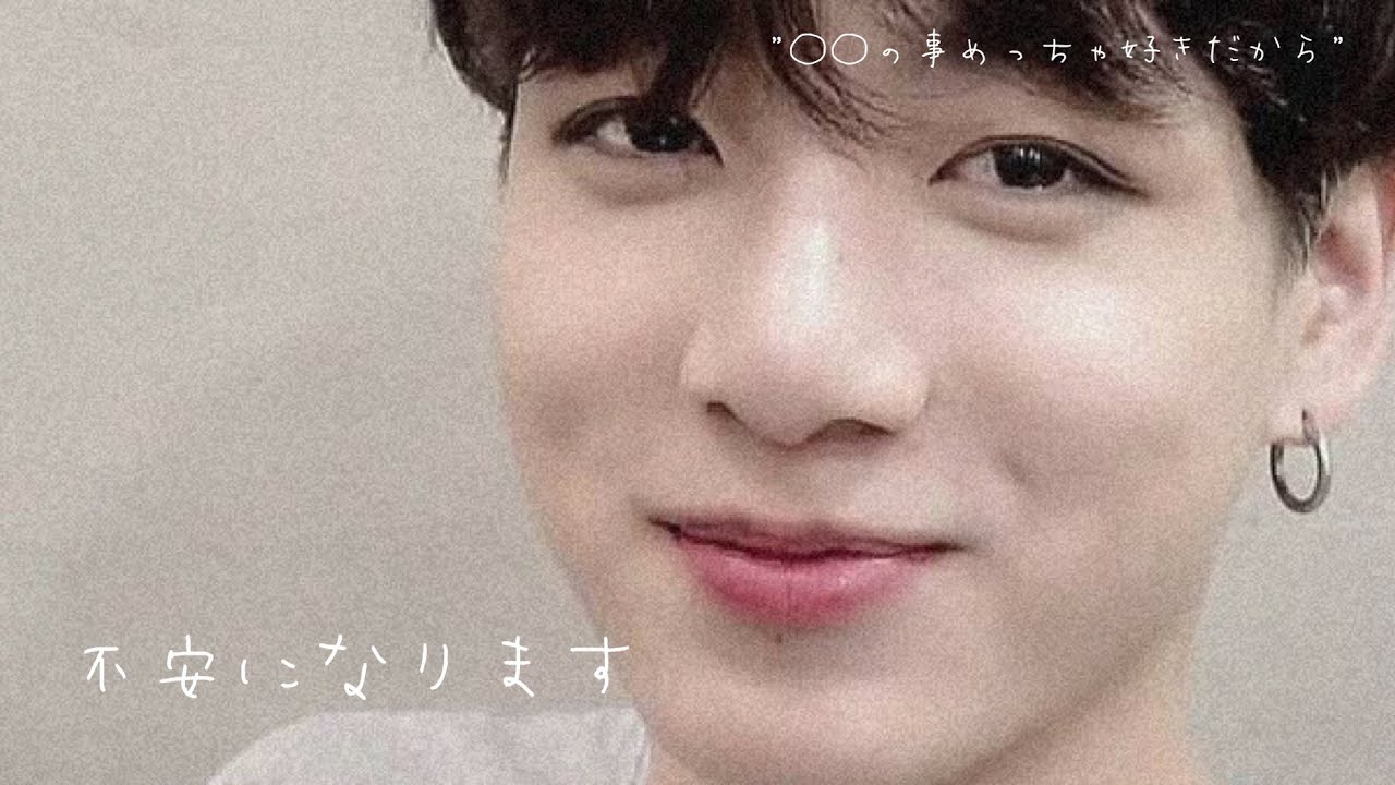 BTS妄想/ジョングク『不安になります』