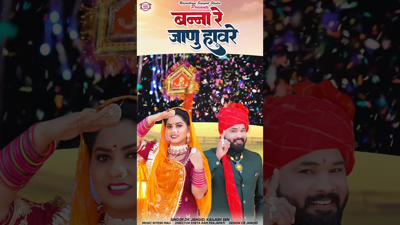 बन्ना रे जाणु हावरे | Banna Re Janu Havre | Non stop Banna banni song | Dk Jangid Kailash sen