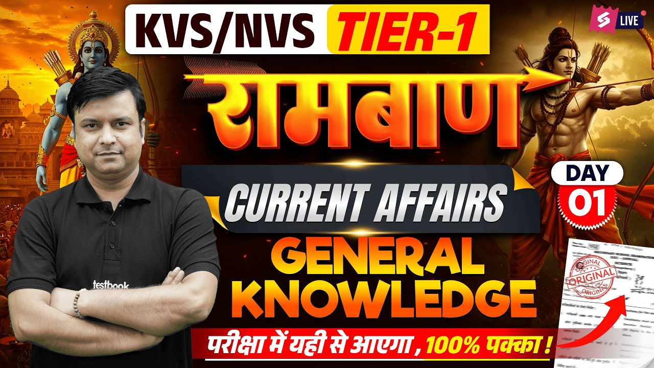 KVS NVS 2025 | KVS NVS Current Affairs Revision 2025 | KVS NVS Tier 1 Current Affairs Revision Raj