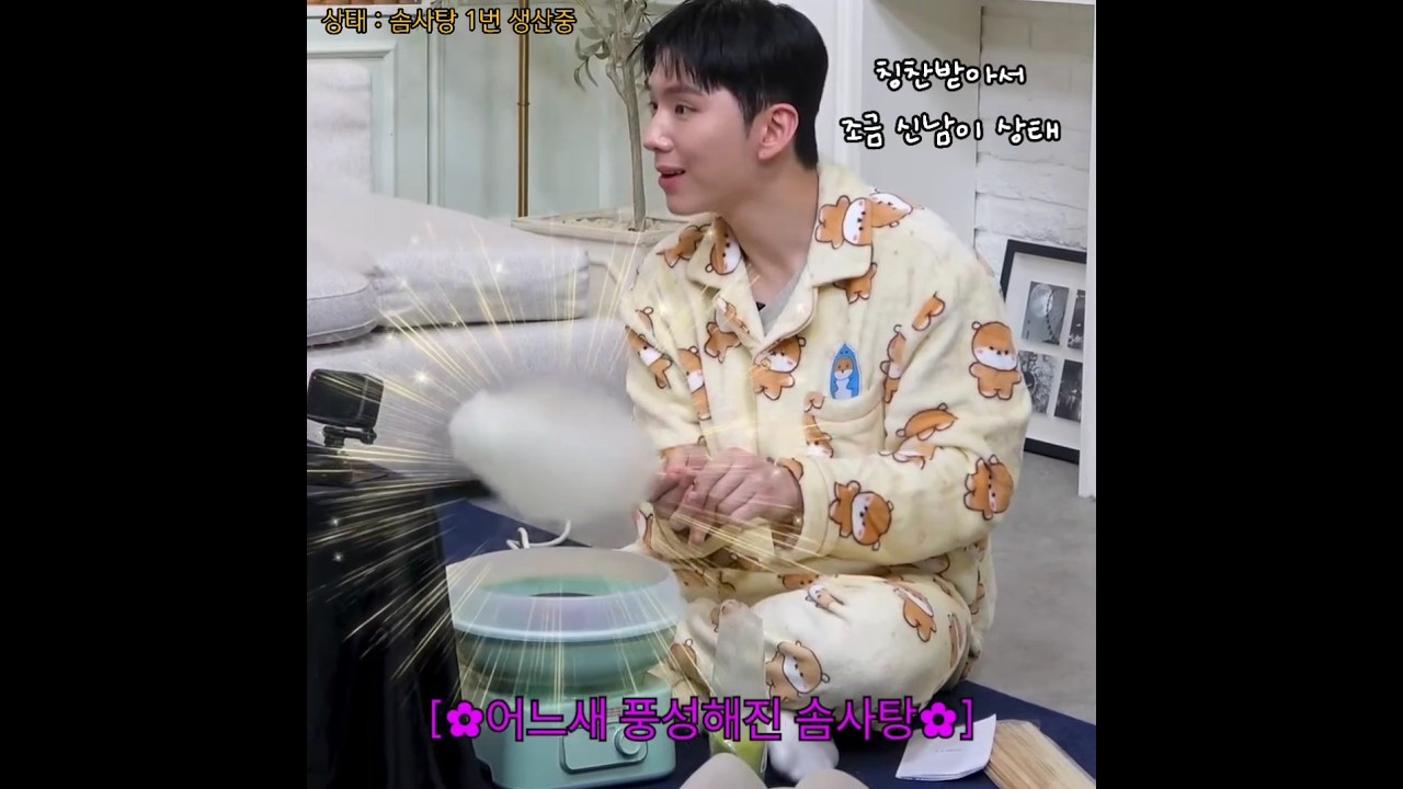 기현이형 말 좀 해라 형 솜사탕 아저씨야 그냥 #몬먹어도고 #기현