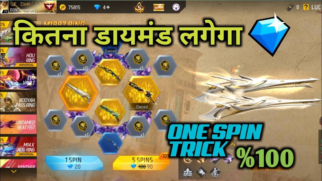 FREE FIRE NEW M1887 RING EVENT 1 SPIN TRICK 😍🔥 | M1887 RING EVENT SPIN TOTAL KITNA DIAMOND LAGEGA ❓