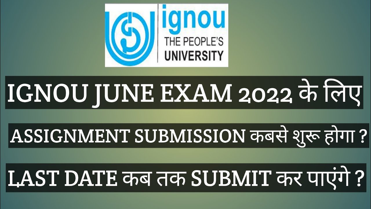 IGNOU JUNE 2022 EXAM के लिए ASSIGNMENT SUBMISSION कबसे शुरू होगा LAST DATE कब तक रहेगी ?