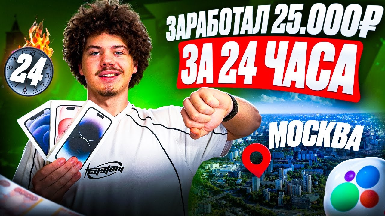 Заработал 25.000₽ за 24 ЧАСА!? | Перекуп АЙФОНОВ на Авито 24 часа - Челлендж!