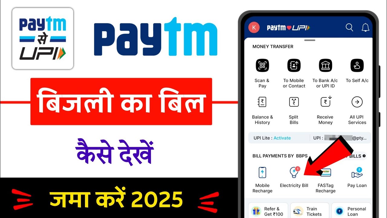 paytm app se bijli ka bill kaise jama kare / paytm app me bijli ka bill kaise dekhen