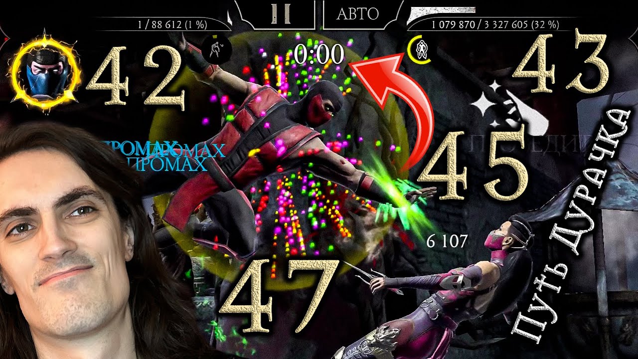 БАГ на отключение таймера ⌛️ Как пройти бой 42, 43, 45 и 47 — Башня Времени в Mortal Kombat Mobile
