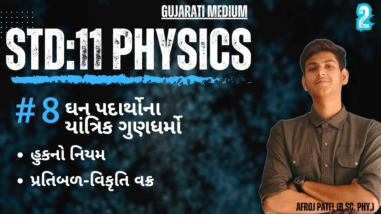 Hooke’s Law & Stress-Strain Curve | Std 11 Physics Chapter 8(part 2)| Easy Gujarati Explanation
