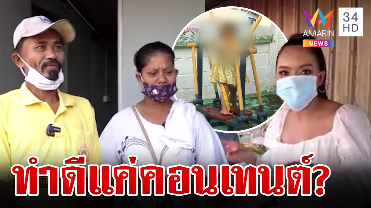 แฉอีก! นักบุญเงินบาป ทำดีแค่หน้ากล้อง จบคลิปกลายเป็นอีกคน | ทุบโต๊ะข่าว | 27/9/67