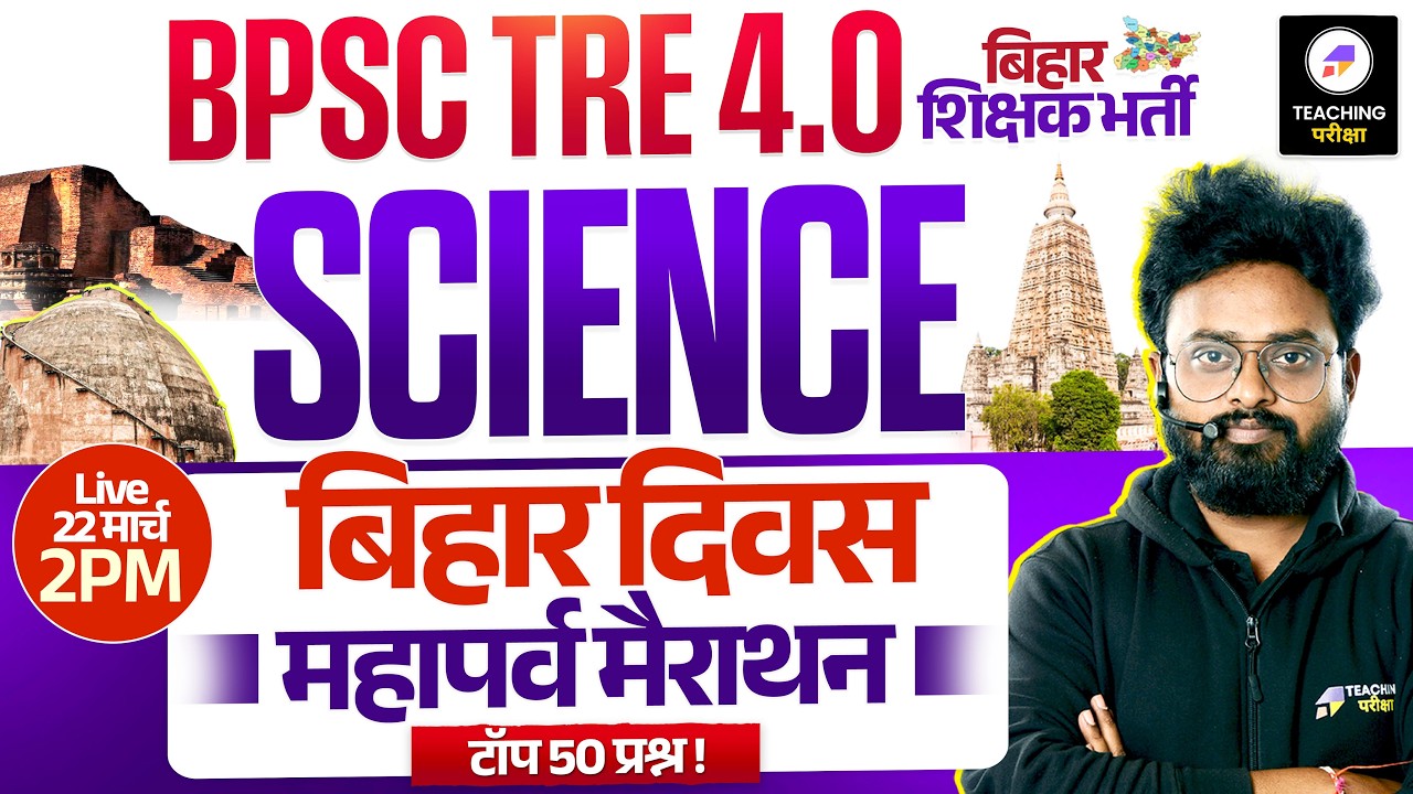 BPSC TRE 4 Science Marathon | Bihar Diwas Special Class | Bihar TRE 4.0 Science by Kuldeep Sir