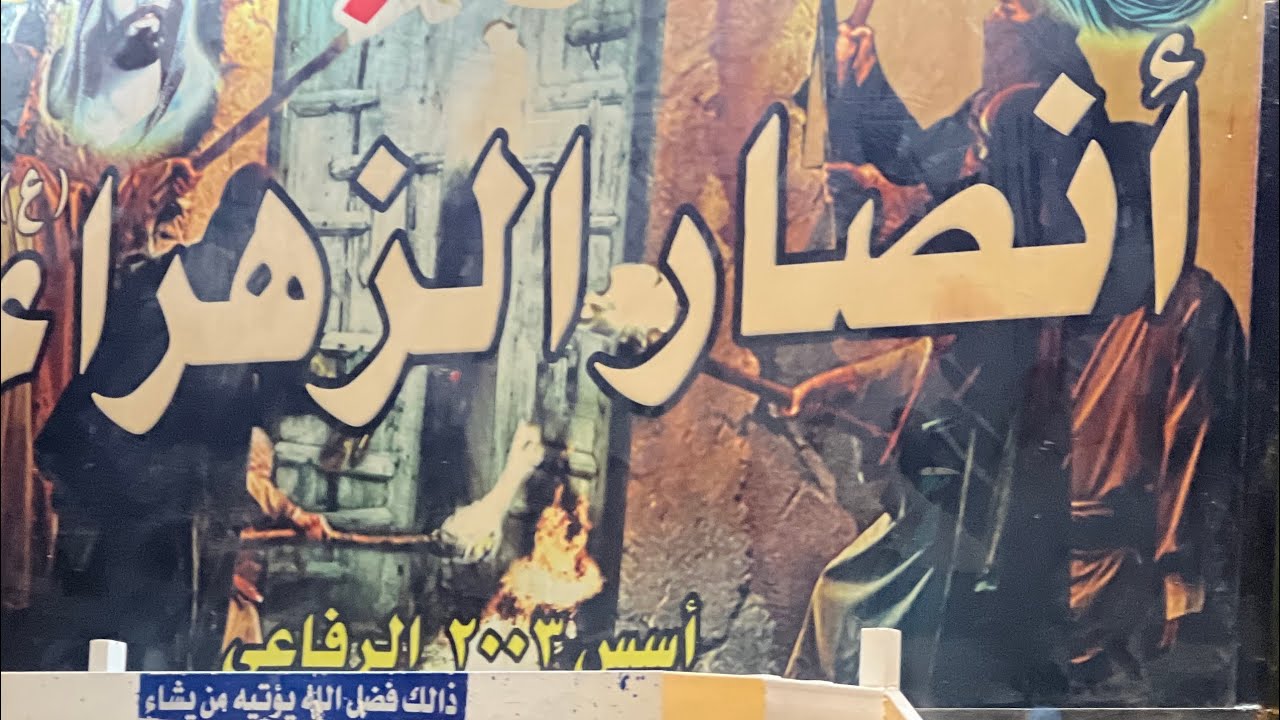 موكب انصار الزهراء اطول موكب في قضاء الرفاعي -ليلة التاسع من محرم الحرام ١٤٤٥