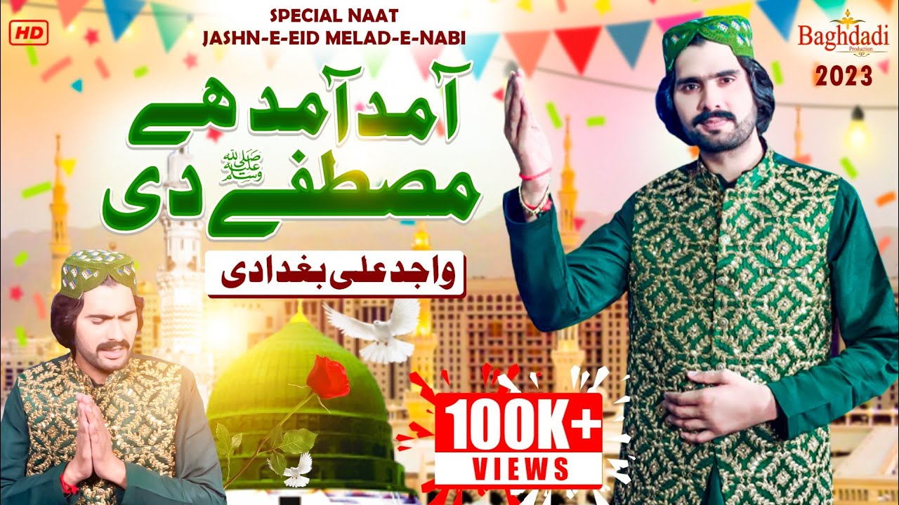 Amad Amad Hy Mustafa Di Naat Wajid Ali Baghdadi 2022 | Official Naat 2022 | Saj Gy Galiyan Bazaar