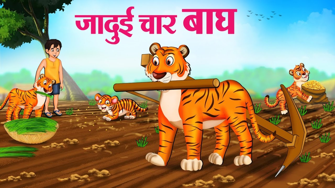 Magical Four Tigers | Hindi Kahaniya | Hindi Stories | Hindi Kahani 2025 | Story In Hindi