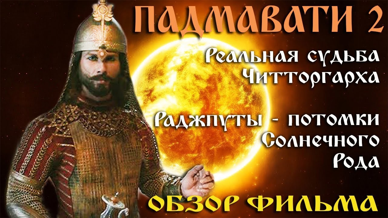 Падмавати. Часть 2. Читторгарх - реальная судьба крепости.