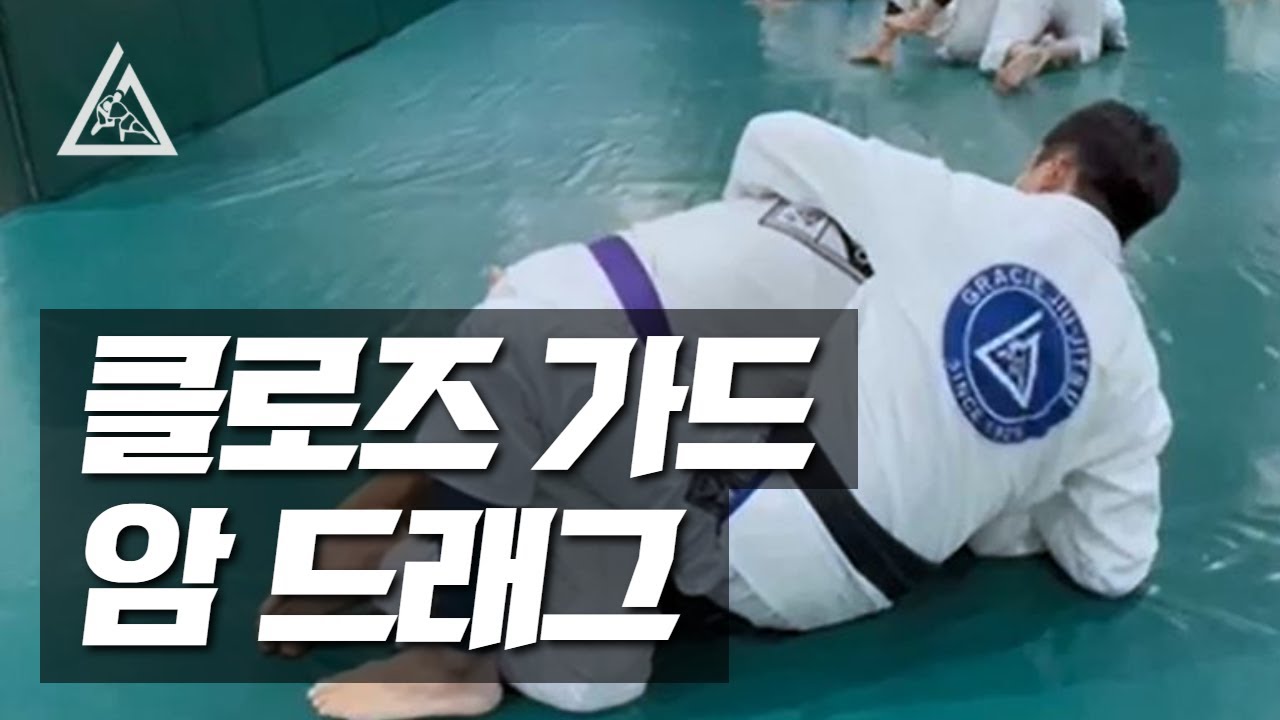 클로즈 가드에서 백포지션 잡는 방법 (암 드래그)