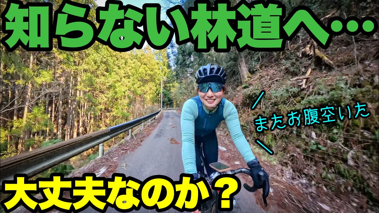 【ヒルクライム2回】欲求を満たす、ど田舎の食堂までサイクリング！ロードバイク女子ゆみやみ、知らない峠を越えて。