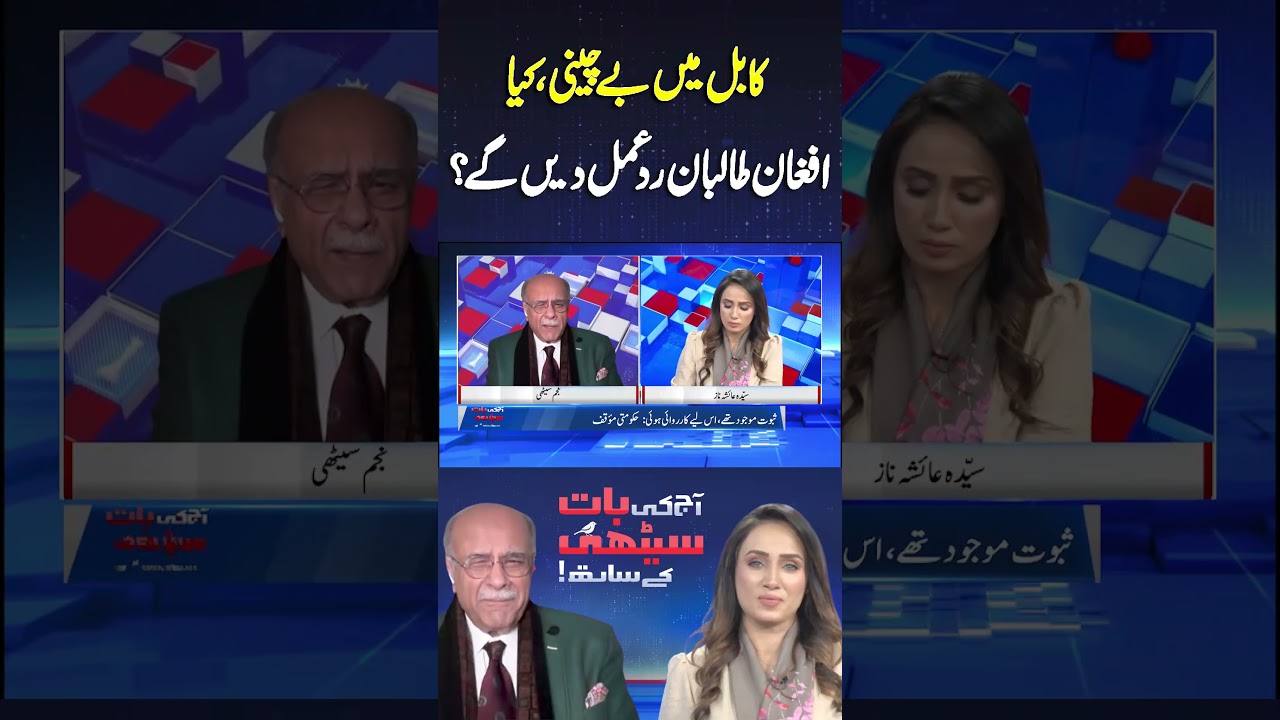 Unrest in Kabul! Will the Afghan Taliban React? #shortvideo #dunyanews #shortsfeed