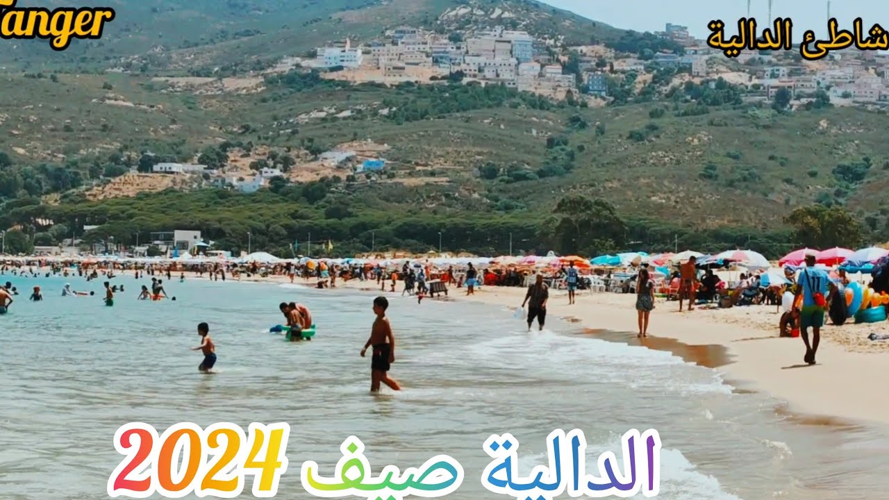 Tanger 30-7-2024... شاطئ الدالية