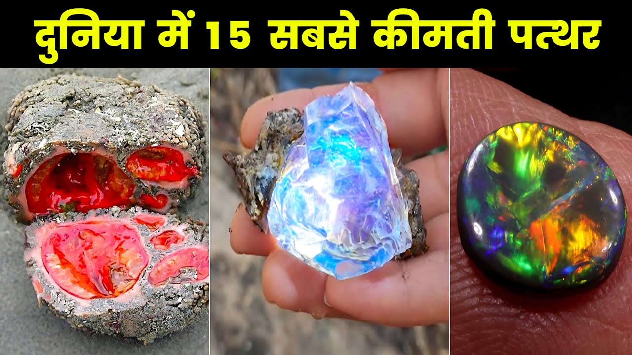 These are the 15 most expensive stones in the world.
