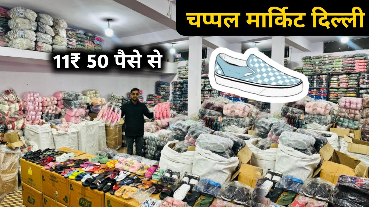 चप्पल मार्किट दिल्ली || footwear Wholesale Market Delhi || Chappal Market Delhi 