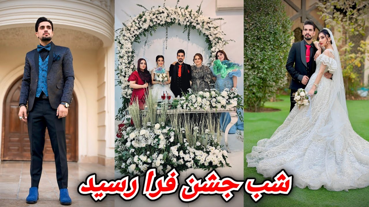 جشن پر شکوه عقد صالح و ستاره جان با مهمانان عزیز 💍