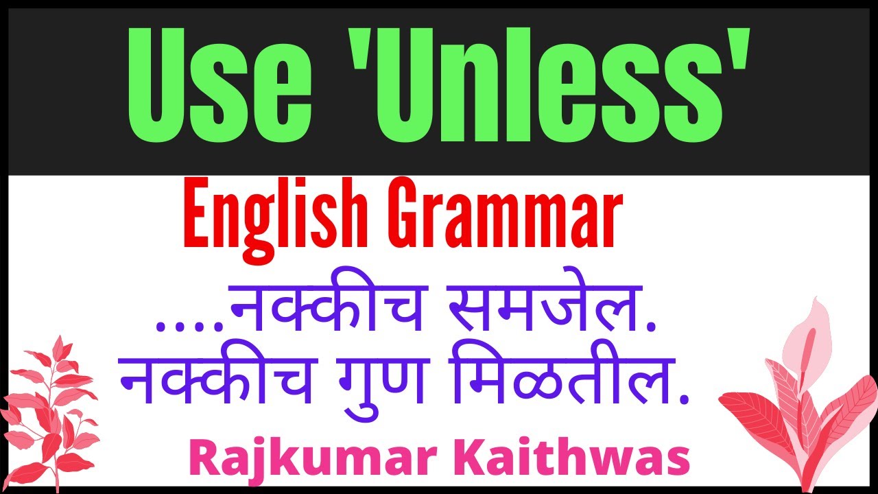 Use 'Unless' ( English Grammar)  By Rajkumar Kaithwas