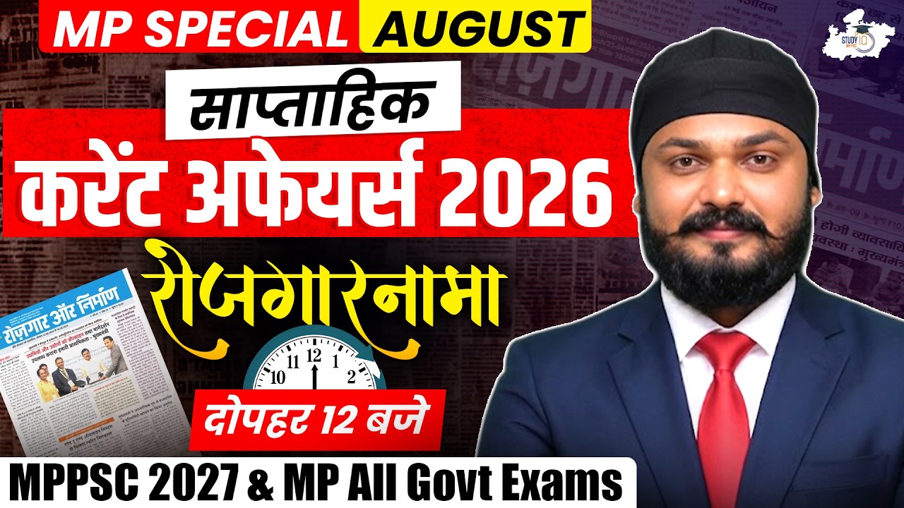 MP Special Current Affairs 2026 | Rojgarnama August Weekly Current Affairs By Rahul Sir |MPPSC 2027