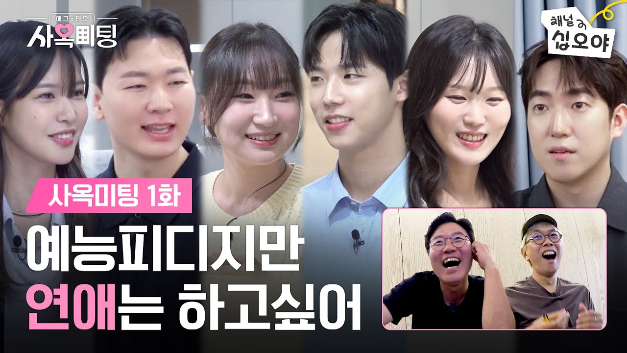 선배가 퇴근시켜 줬잖아? 그럼 이딴 거 안 나왔어 | 🏩사옥미팅