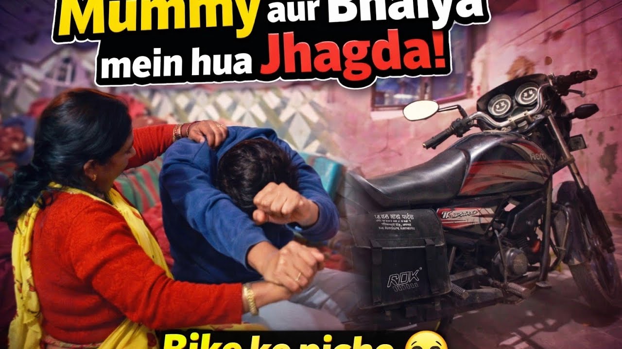 Mummy aur bhaiya mein hua jhagada bike ke piche 😂#vlog#dailyvlog#familyvlog#funnyvlog#familyfight
