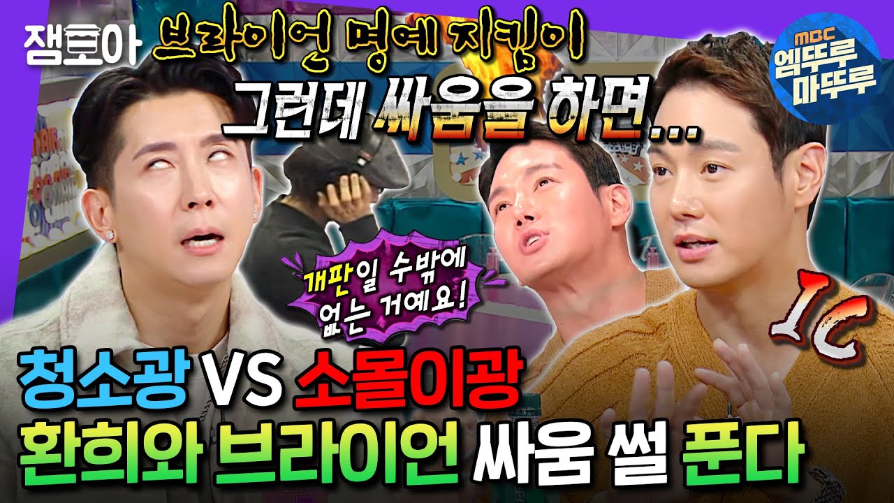 [#라디오스타] 그룹 멤버가 두 명뿐이면 벌어지는 일👊 환희가 말해주는 브라이언과의 불화설 진실은?!ㅣ#환희 #브라이언 MBC240717방송