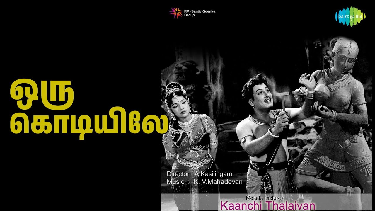 ஒரு கொடியிலே | Kanchi Thalaivan | P. Susheela | T.M. Soundararajan Songs | M G R