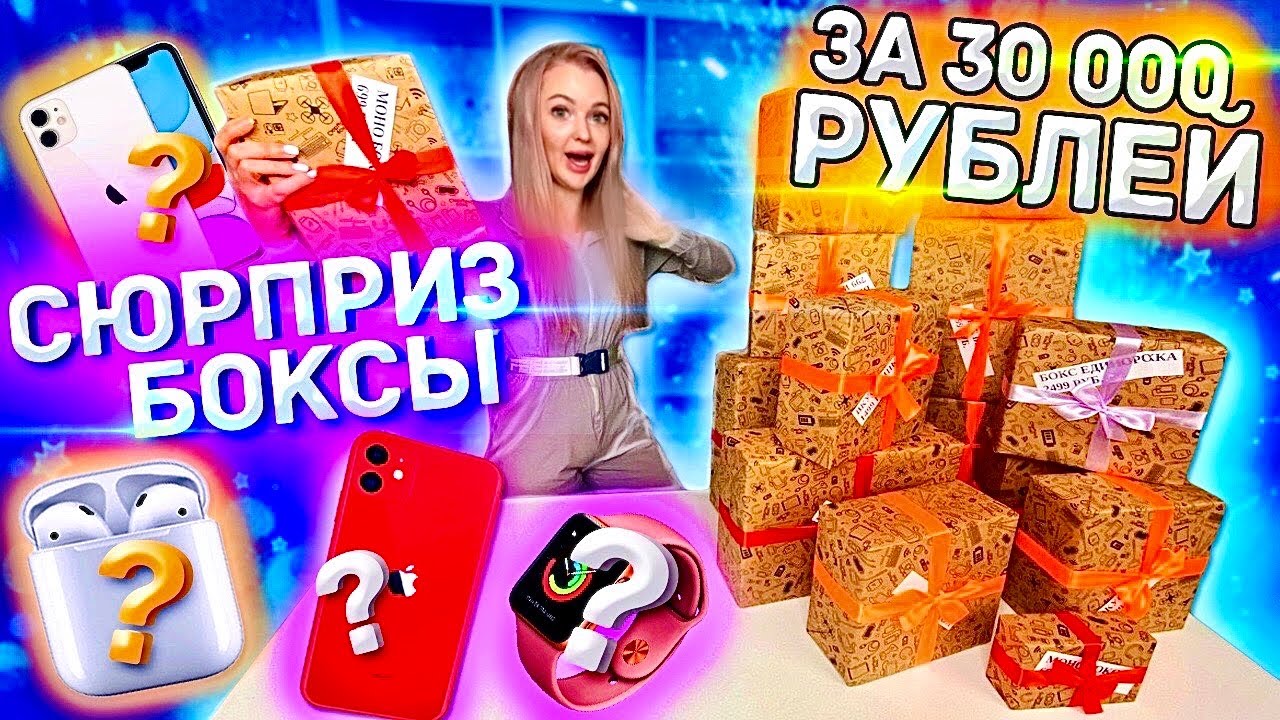 ОТКРЫЛА БОКСЫ С ДОРОГИМИ ПОДАРКАМИ 😱 ЧТО ВНУТРИ? МЕГА РАСПАКОВКА СЮРПРИЗБОКС