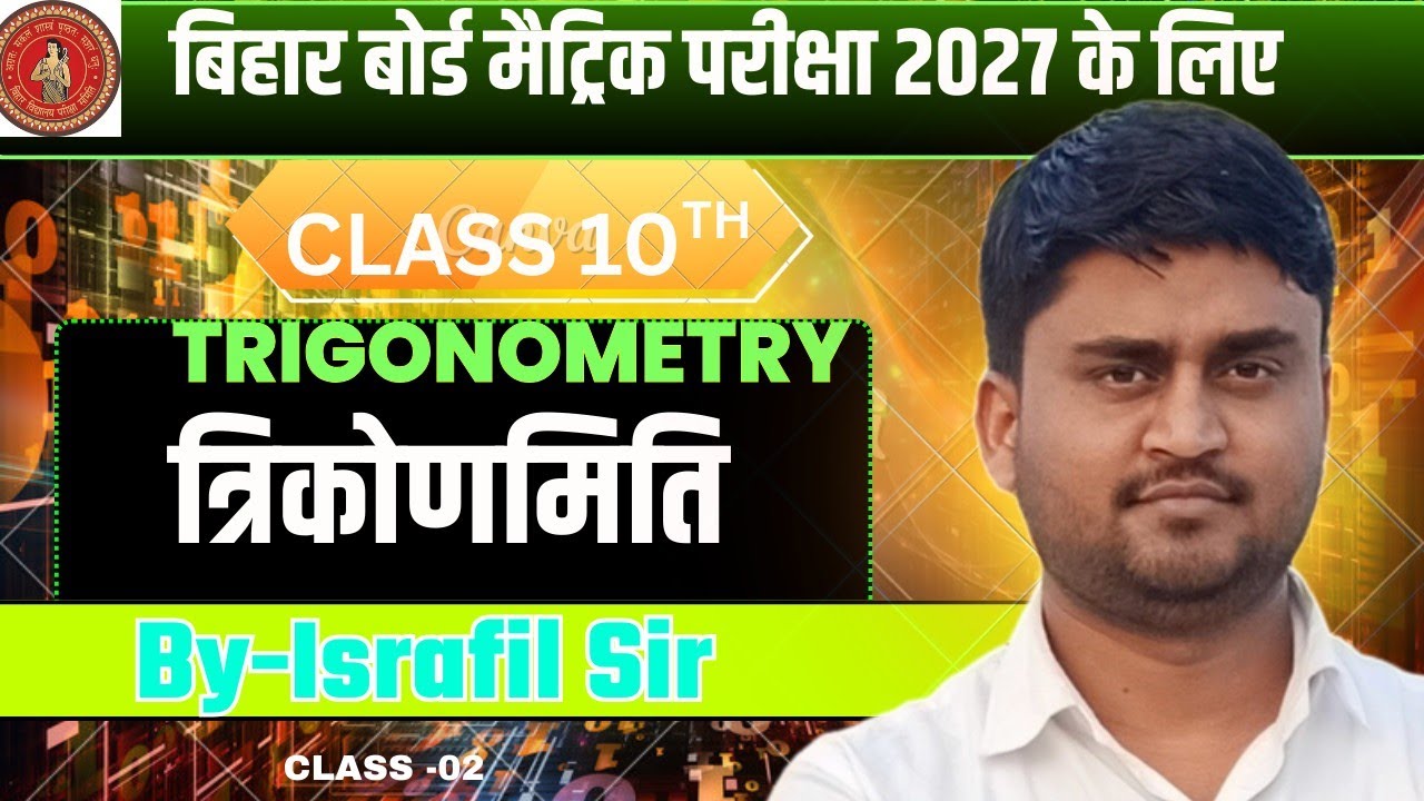 Class 10th New Batch Start मैट्रिक परीक्षा 2027 के लिए By -ISRAFIL SIR #Class-02