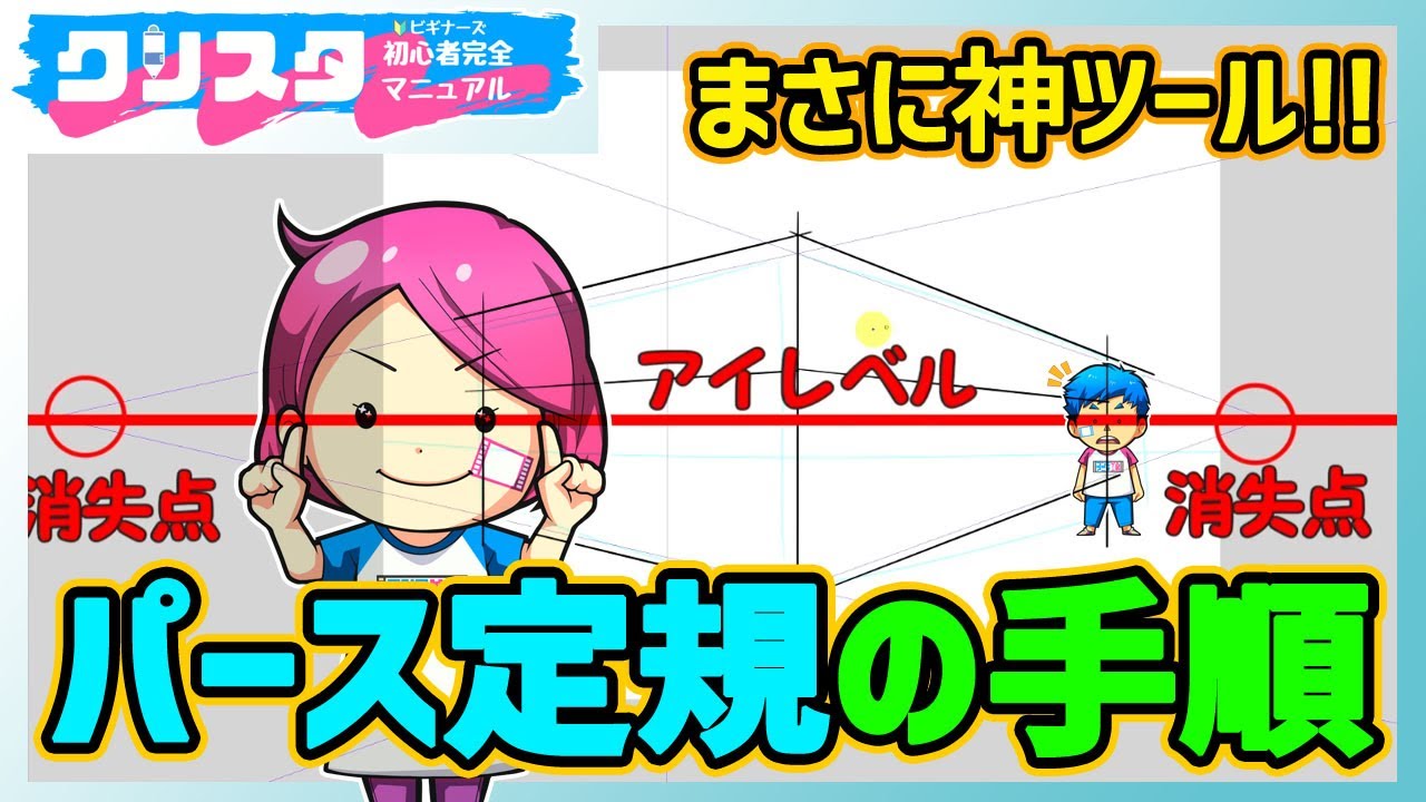 クリスタパース定規使い方！1点/2点/3点透視図法で建物や箱をキレイに描こう【CLIP STUDIO PAINT初心者向け】