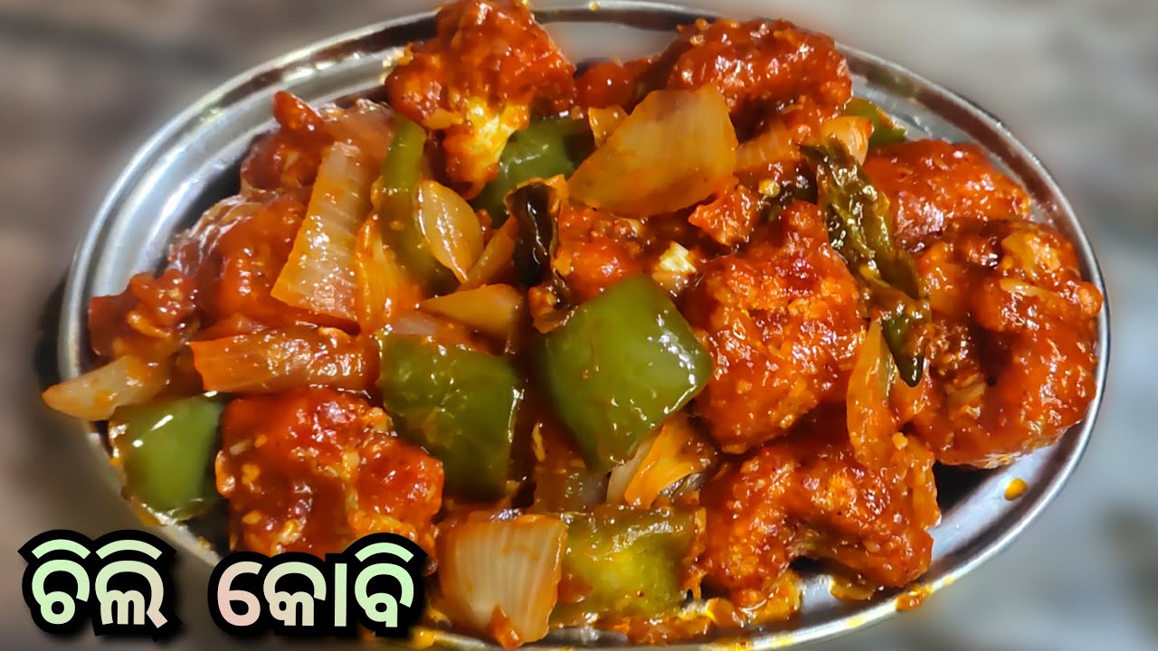 ହୋଟେଲ style ରେ ଚିଲି କୋବି ରେସିପି | Chilli kobi odia Recipe | Chilli gobi | Chilli Cauliflower Recipe