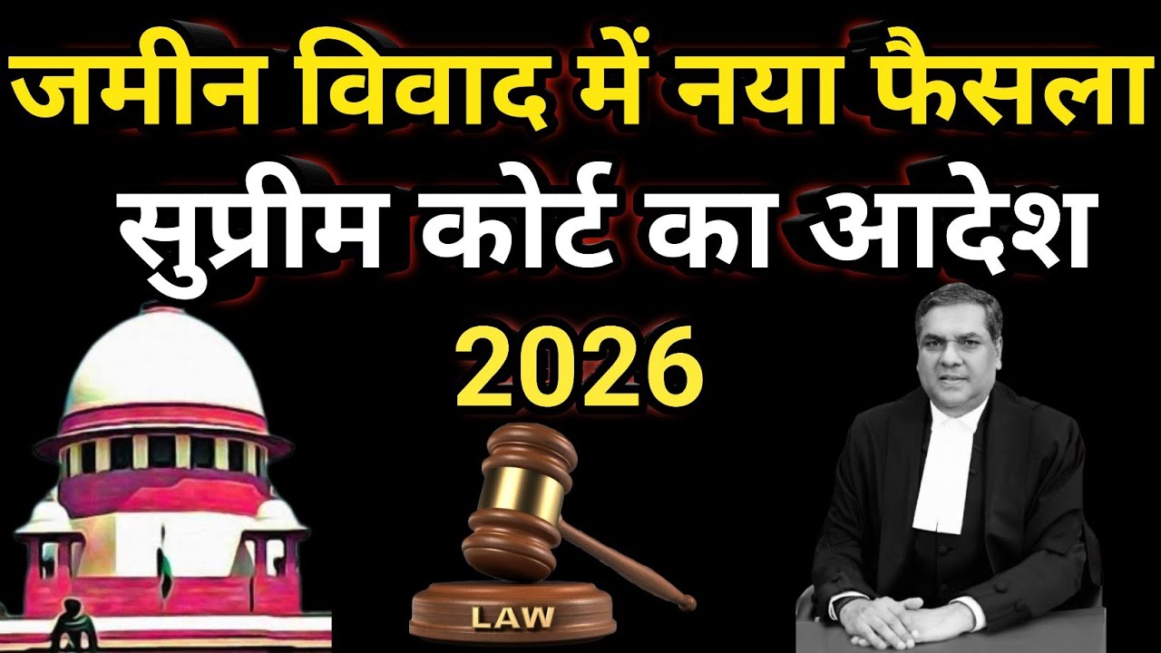 Supreme Court Judgement on property dispute & FIR ||IPC section 406 & 420 Explained||