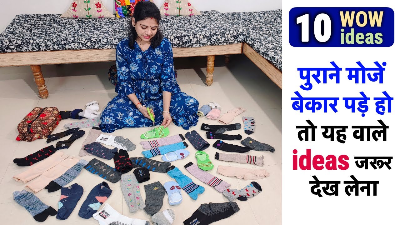 10 WOW ideas पुराने मोजें पड़े हो तो यह वाले ideas जरूर देख लेना/old socks reuse-no cost DIY