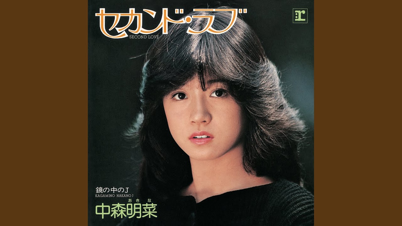 Kagami No Naka No J (2014 Remaster)