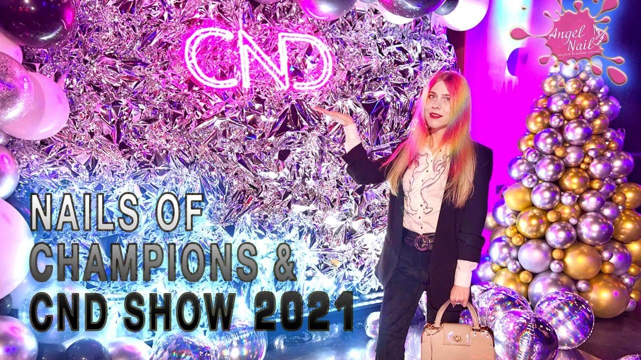 NAIL ЧЕМПИОНАТ И ШОУ CND 2021 / NAILS OF CHAMPIONS & CND SHOW