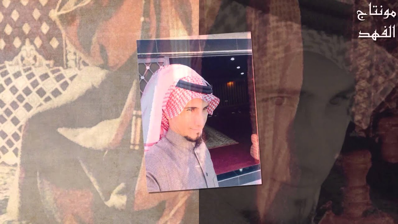 مرثية الشاعر:فهد ثويمر العتيبي في امه رحمها الله اداء : زاهي الرشيدي
