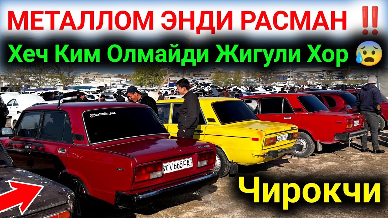 14 март 💥 ЖИГУЛИ НАРХЛАРИ 2026|| JIGULI NARXLARI 2026 || ✅ #SardorBekUz #chiroqchi #Ваз2106