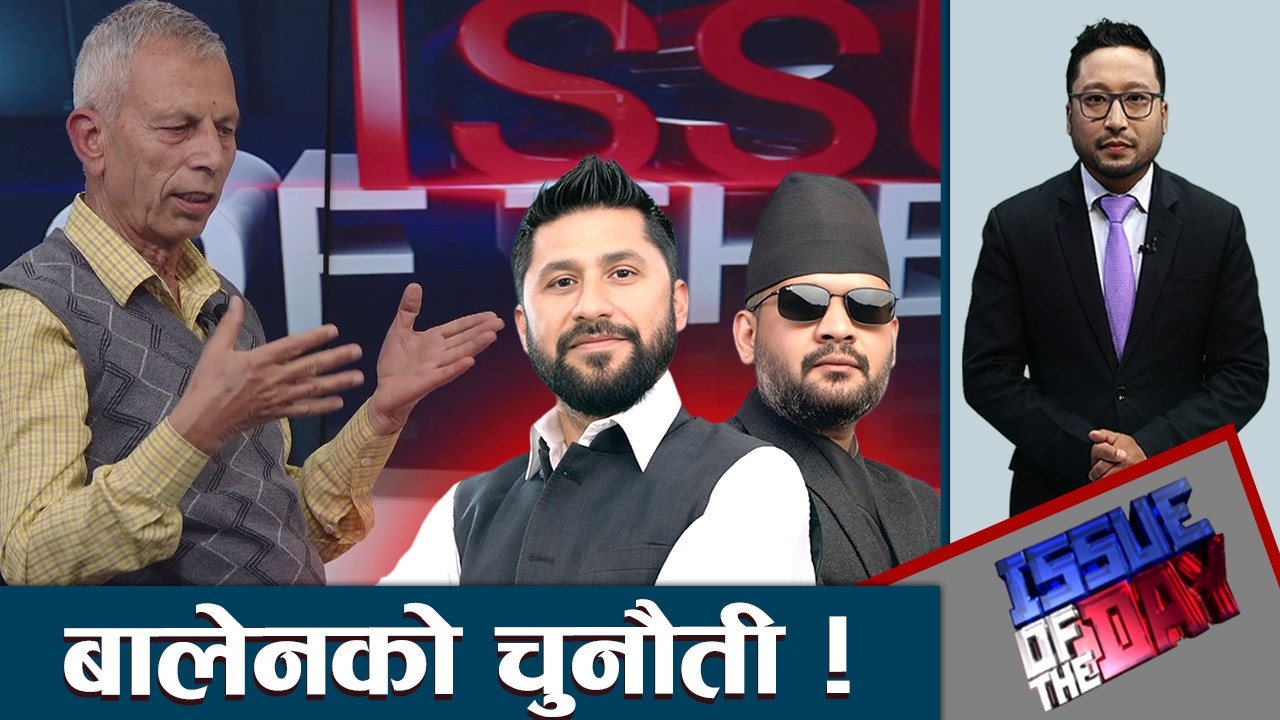 काठमाण्डौं महानगरमा लागु गरेको नीतिले काम गर्दैन् ? प्रा.डा विद्यानाथ कोइरालाको रास्वपालाई सुझाव ।