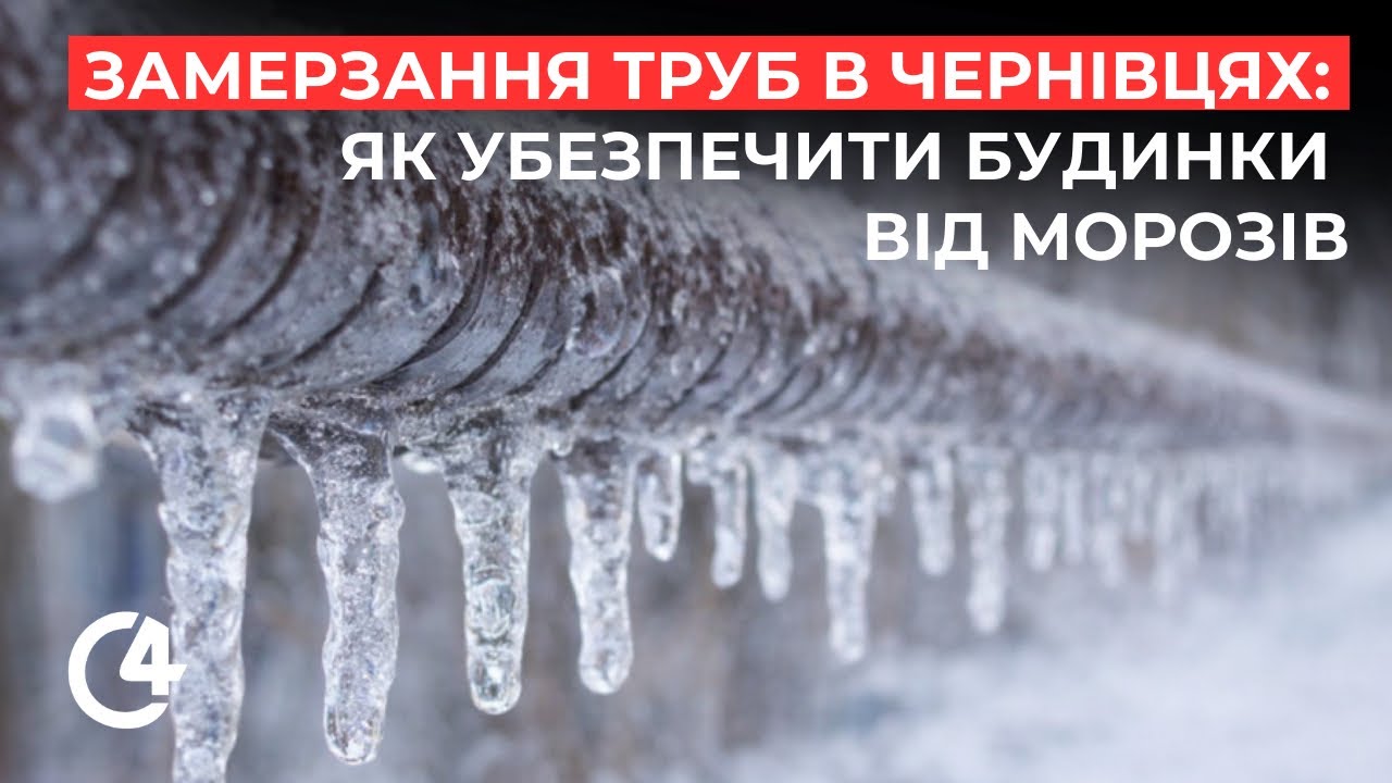 Майже сотня аварійних ситуацій на водопровідних мережах: у Чернівцях зросла кількість звернень