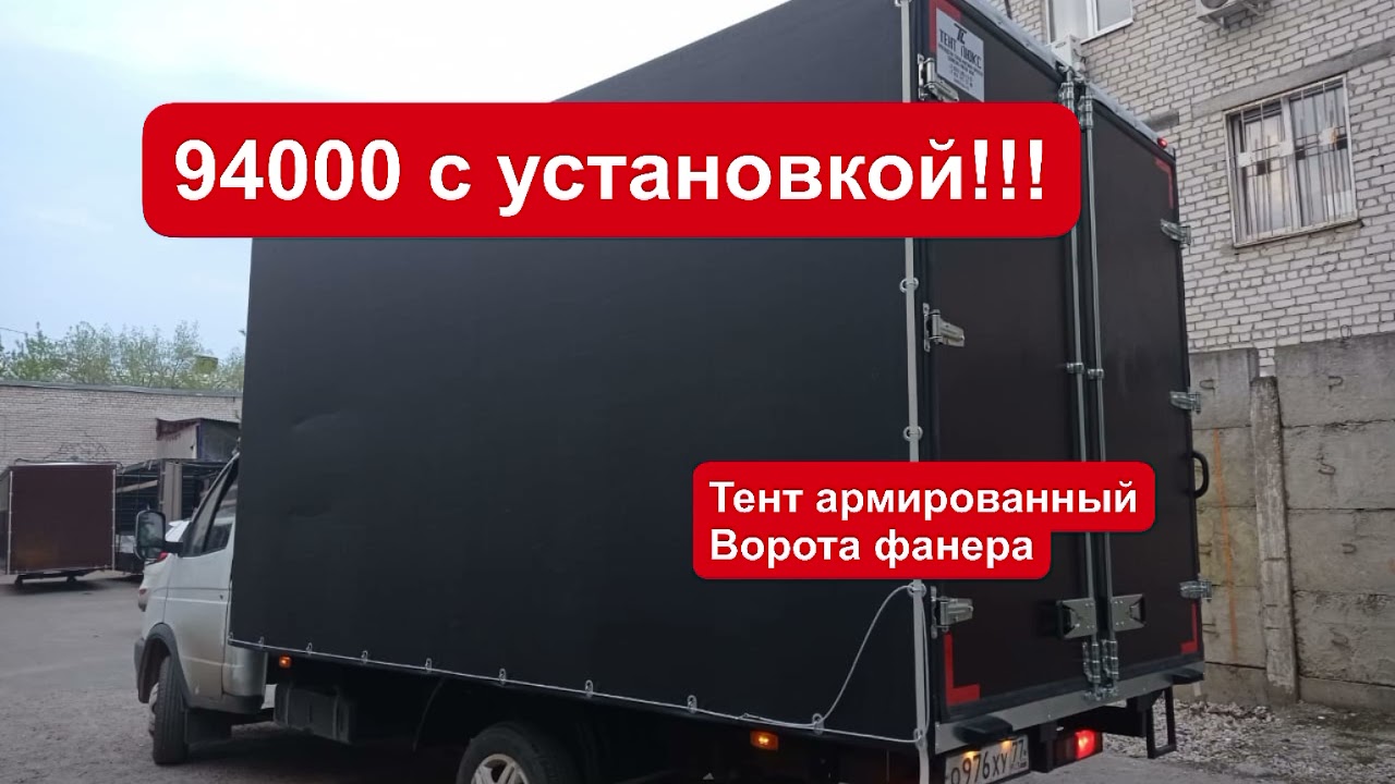 94000 фургон 4.2 м
