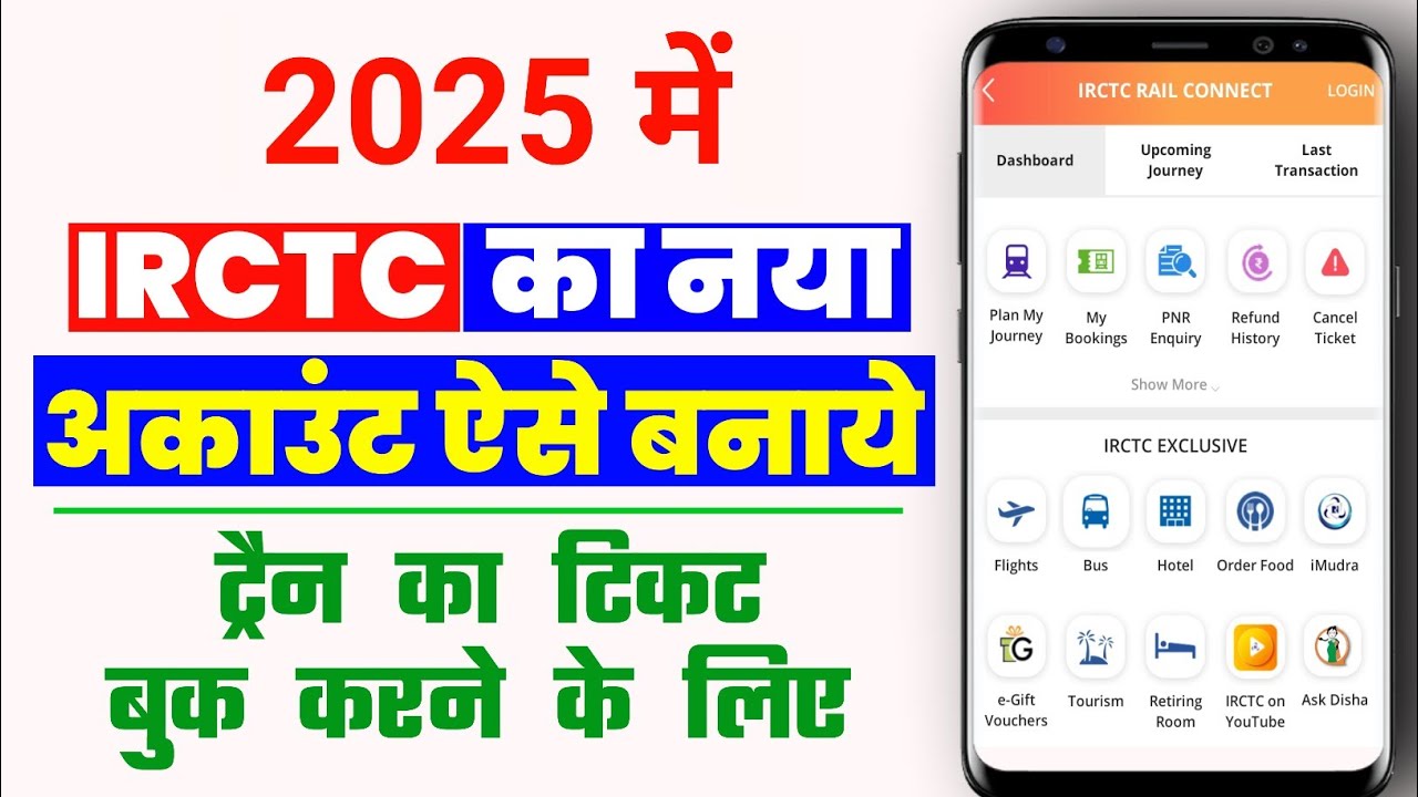 irctc account kaise banaye 2025 | how to create irctc account | irctc id kaise banaye hindi | #irctc