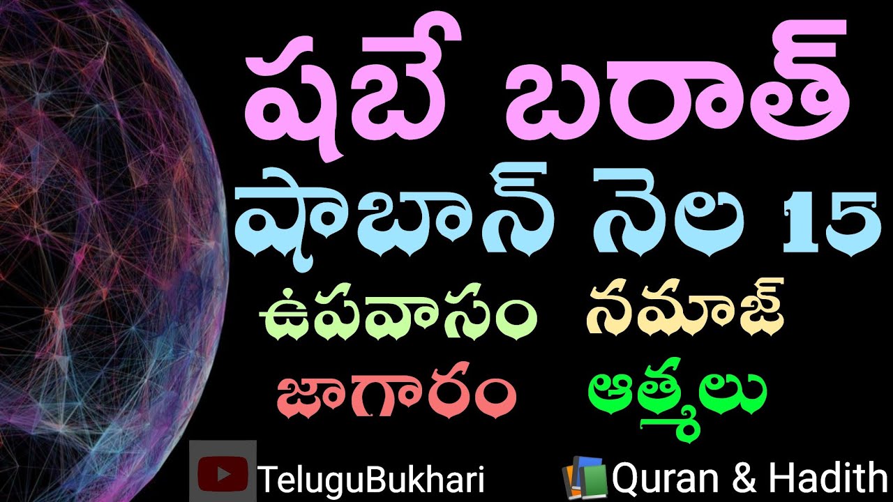 shab e barat in Telugu shab e Qadar 15 Fasting Sunnah or Fasting Namaz Night Prayer #shorts #short